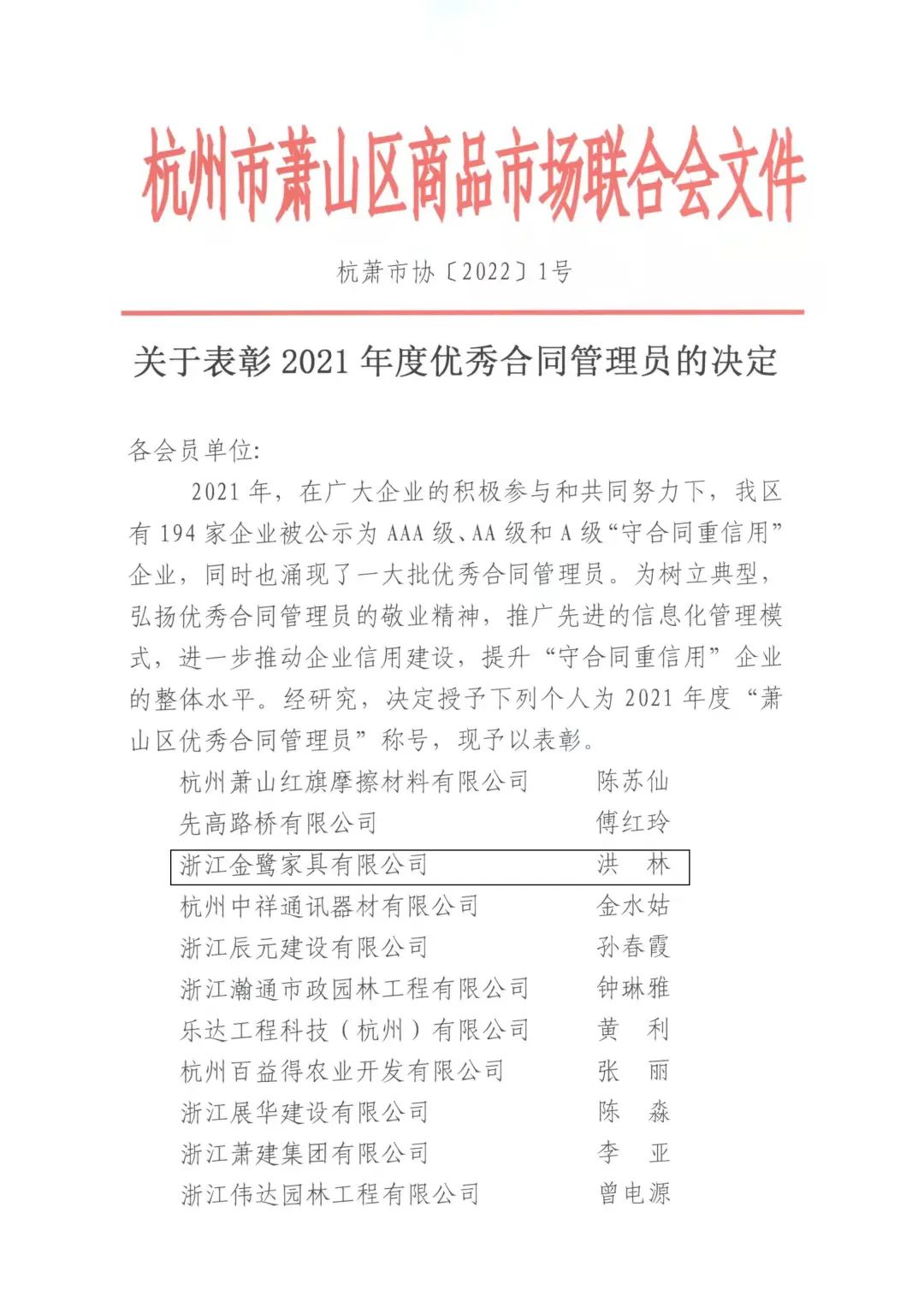 意甲最新官方洪林喜获“2021年度优秀合同管理员”称号