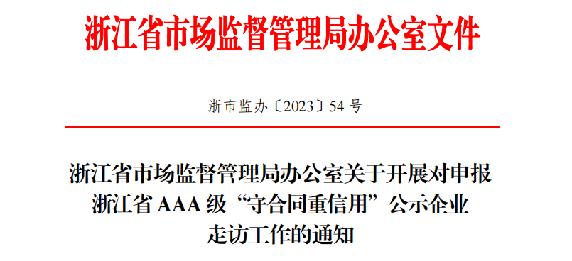 坚守诚信底线，赢得企业发展|意甲最新官方参加“守合同重信用”企业答辩会