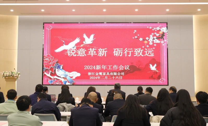 锐意革新 砺行致远|意甲最新官方2024年新年工作会议圆满召开