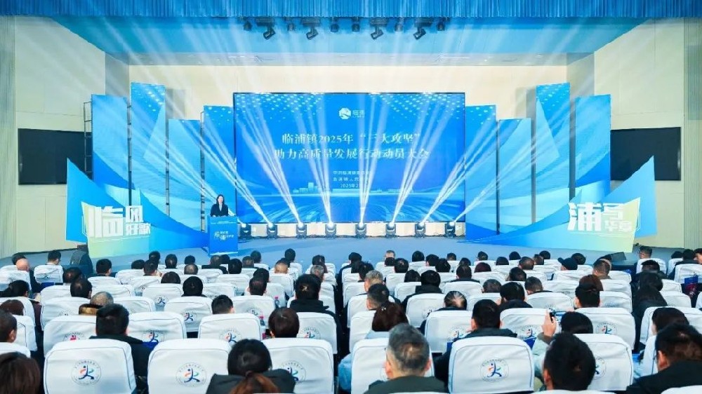 荣耀时刻|意甲最新官方荣获2024年度临浦镇税收突出贡献企业